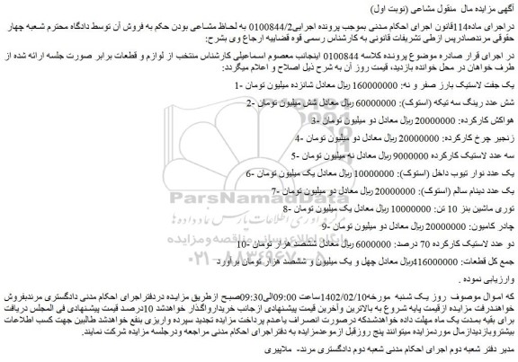 مزایده یک جفت لاستیک بارز صفر و...