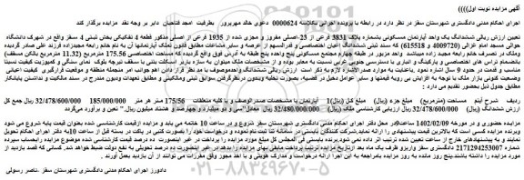 مزایده ششدانگ یک واحد آپارتمان مسکونی بشماره پلاک 3831 فرعی از 23-اصلی مفروز