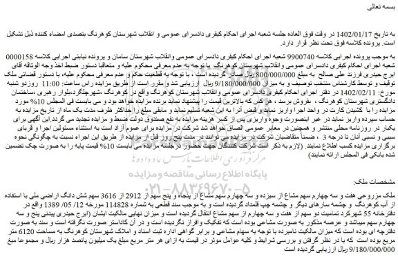 مزایده ملک مزروعی