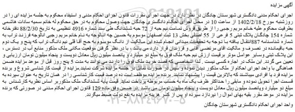 مزایده پلاک ثبتی 5 فرعی از 55 اصلی بخش 13 