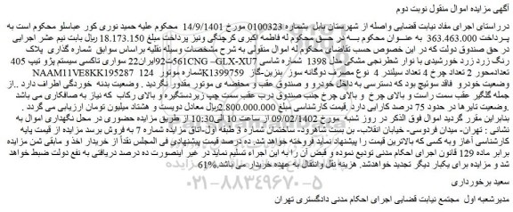 مزایده سواری تاکسی سیستم پژو تیپ 405