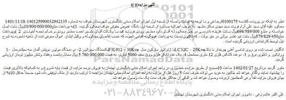 مزایده یکدستگاه سپراتور........