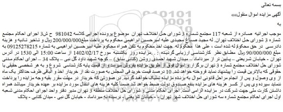 مزایده تلفن همراه