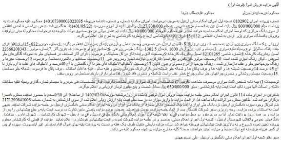 مزایده فروش یک دستگاه سواری پژو آردی 