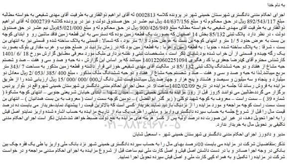 مزایده پلاک ثبتی 85/132 بخش 14