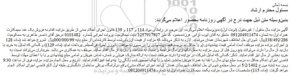 مزایده فروش یک عدد سیمکارت همراه اول