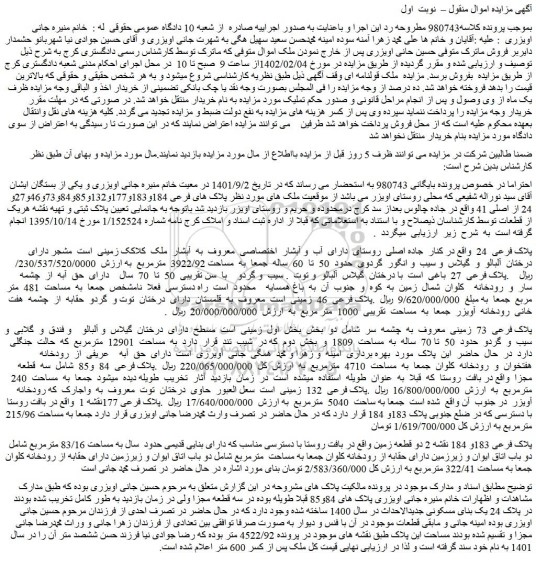 مزایده پلاک فرعی  24  ...