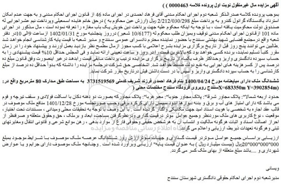 مزایده فروش یک باب مغازه