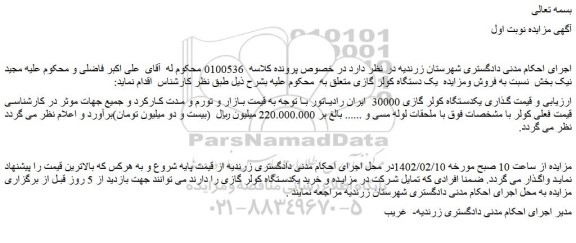 مزایده یک دستگاه کولر گازی