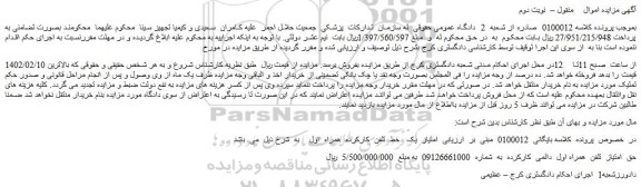 مزایده امتیاز یک خط تلفن کارکرده همراه اول