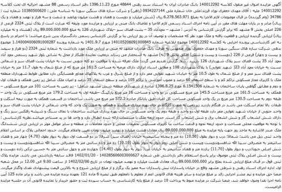 آگهی مزایده پلاک ثبتی 2324 فرعی از 226 اصلی بخش 9