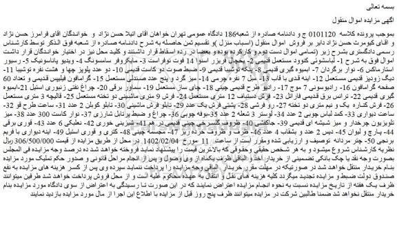 مزایده لباسشوئی کنوود و غیره ...