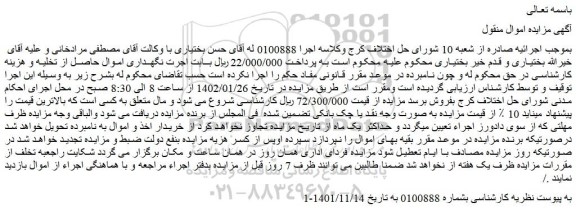 مزایده اموال منقول