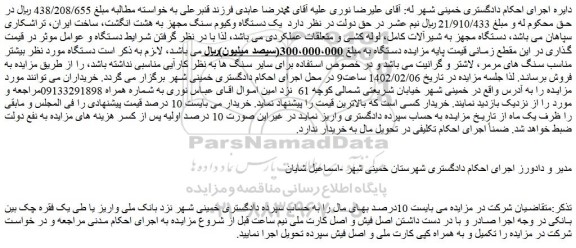 مزایده یک دستگاه وکیوم سنگ 