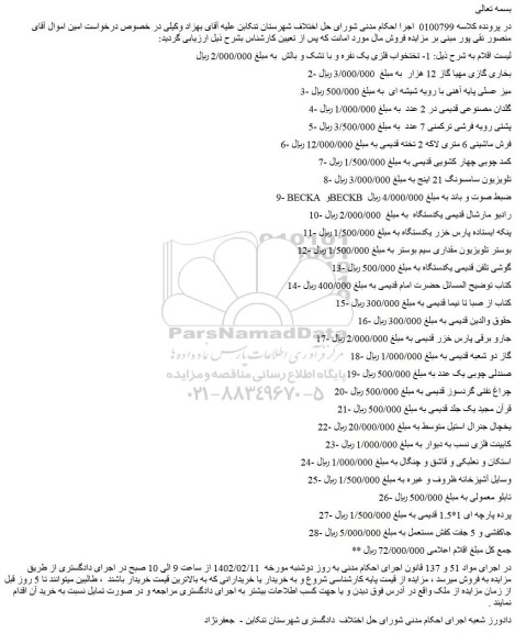 مزایده تختخواب فلزی یک نفره....