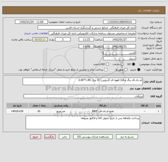 استعلام ام دی اف رنگ ونگه( قهوه ای گردویی) 10 ورق 1.80*3.60