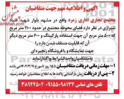 مجتمع تجاری اداری زمرد