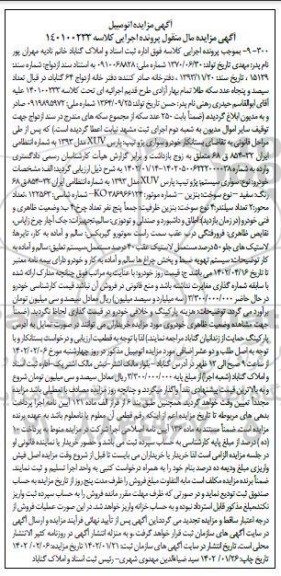 مزایده خودرو سواری پژو تیپ پارس مدل 1393