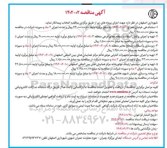مناقصه ساماندهی خیابان معراج ....
