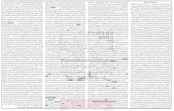 مزایده فروش ششدانگ پلاک ثبتی شماره پانصد و شصت و هشت فرعی ....