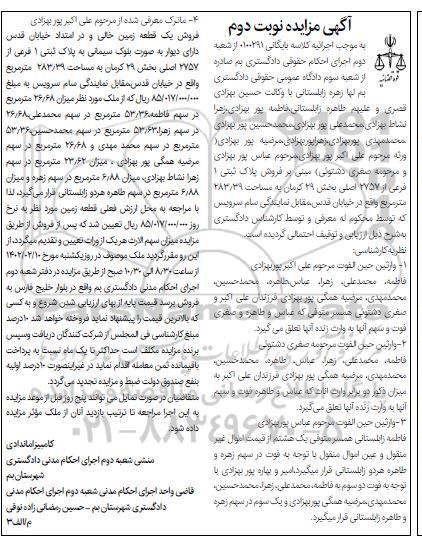 مزایده فروش پلاک ثبتی 1 فرعی از 2757 اصلی بخش 29