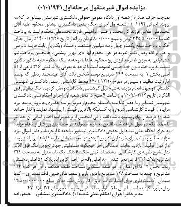 مزایده فروش ششدانگ یک باب منزل به مساحت 249 متر مربع دو طبقه مسکونی پلاک 316 فرعی مجزا شده از 80 اصلی
