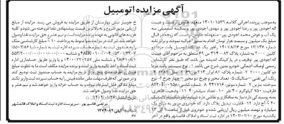 مزایده فروش یک دستگاه وانت مزدا دوکابین 2000 رنگ آبی نفتی متالیک