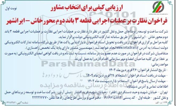 ارزیابی کیفی برای انتخاب مشاور