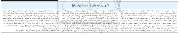مزایده فروش یک دستگاه کله بر سنگ بری