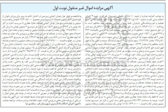 مزایده فروش پلاک ثبتی باقیمانده 376 و 377 فرعی از اصلی