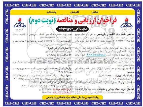 مناقصه توسعه شبکه فیبر نوری