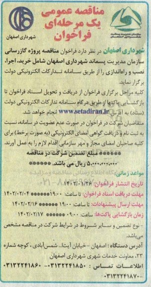 مناقصه پروژه گازرسانی 