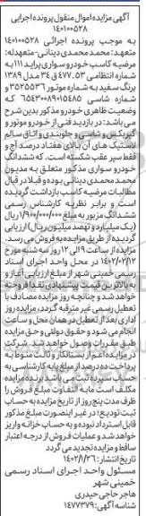 آگهی مزایده خودرو سواری پراید 111