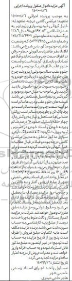 مزایده خودرو سواری پژو پارس 