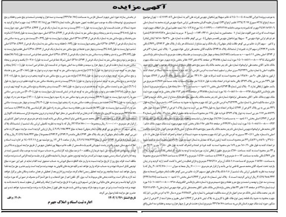  مزایده فروش ملک به پلاک ثبتی 4372/3 و 4372 و 4372/2 