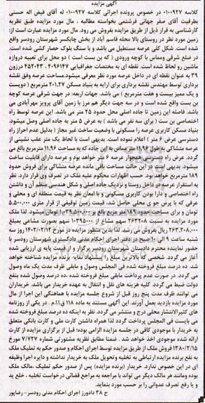 مزایده زمینی به مساحت 189 مترمربع 