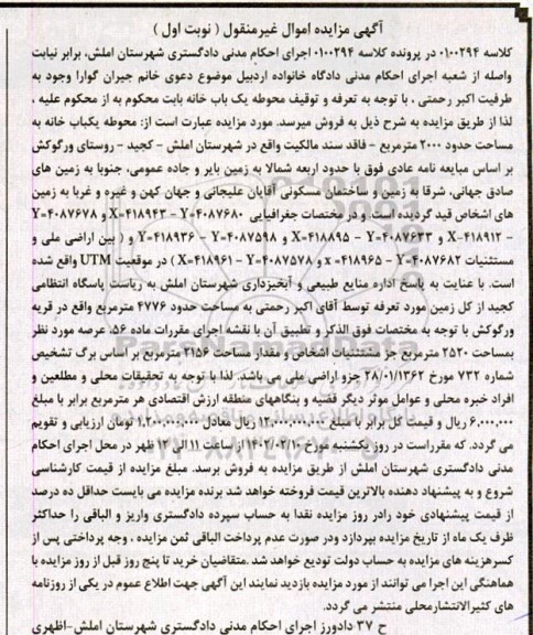 مزایده یک باب خانه به مساحت حدود 2000 مترمربع 