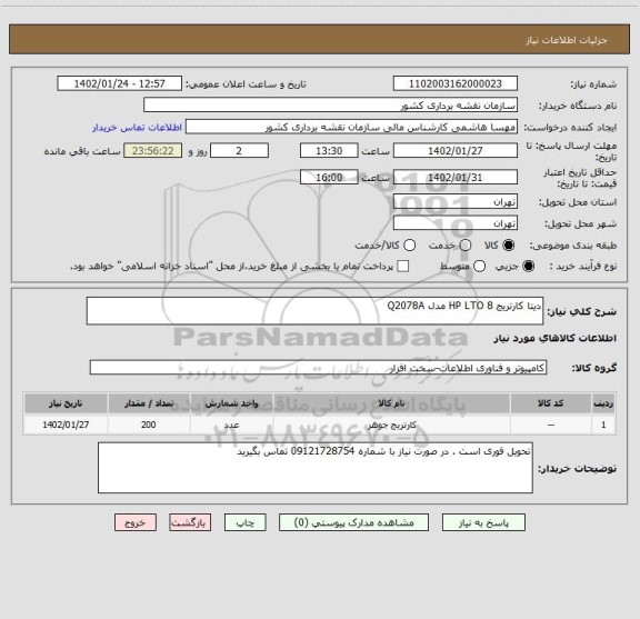 استعلام دیتا کارتریج HP LTO 8 مدل Q2078A
