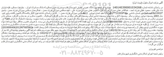 مزایده فروش یکدستگاه کامیون کشنده ولوو تیپ fh12 رنگ سفید 