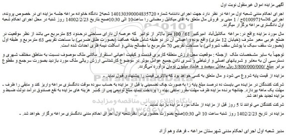 مزایده فروش ملک 