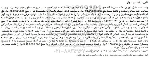 مزایده فروش نخ