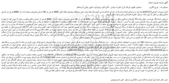 مزایده فروش ششدانگ عرصه و اعیان یکدستگاه آپارتمان مسکونی  