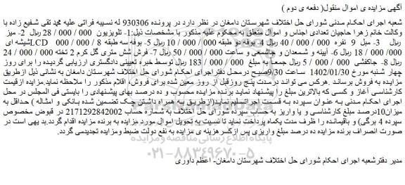 مزایده فروش تلویزیون و...