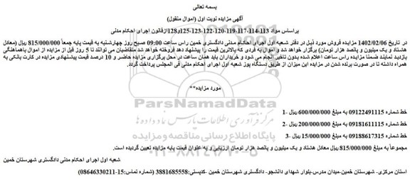 مزایده فروش خط