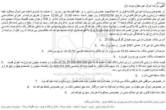مزایده فروش شش دانگ مغازه