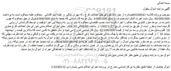 مزایده فروش اموال