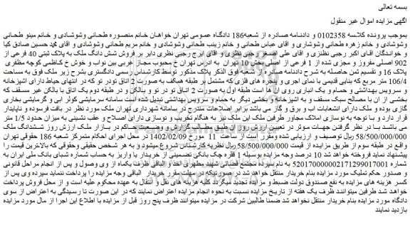 مزایده فروش شش دانگ ملک به پلاک ثبتی 40 فرعی از 902 اصلی مفروز و مجزی شده از 1 فرعی از اصلی