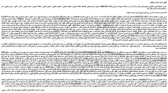 مزایده فروش تعداد 10 قطعه زمین