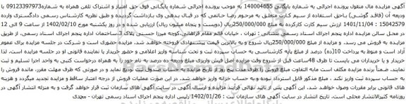 آگهی مزایده سیم کارت کارکرده