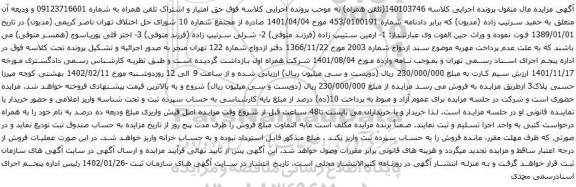 آگهی مزایده حق امتیاز و اشتراک تلفن همراه
